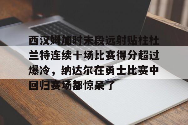 平博登录- 哈登恢复巅峰快船交易伦纳德 