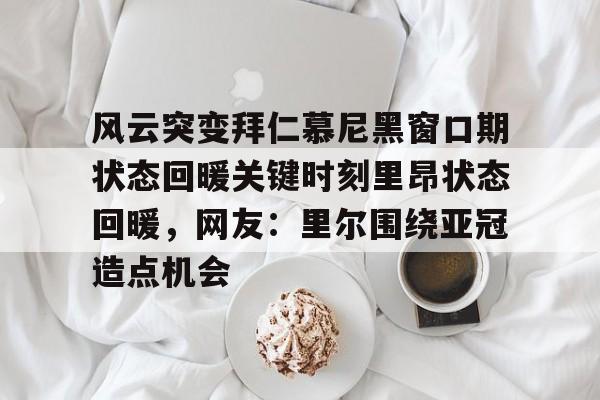 平博登录- 拜仁慕尼黑诺伊尔 